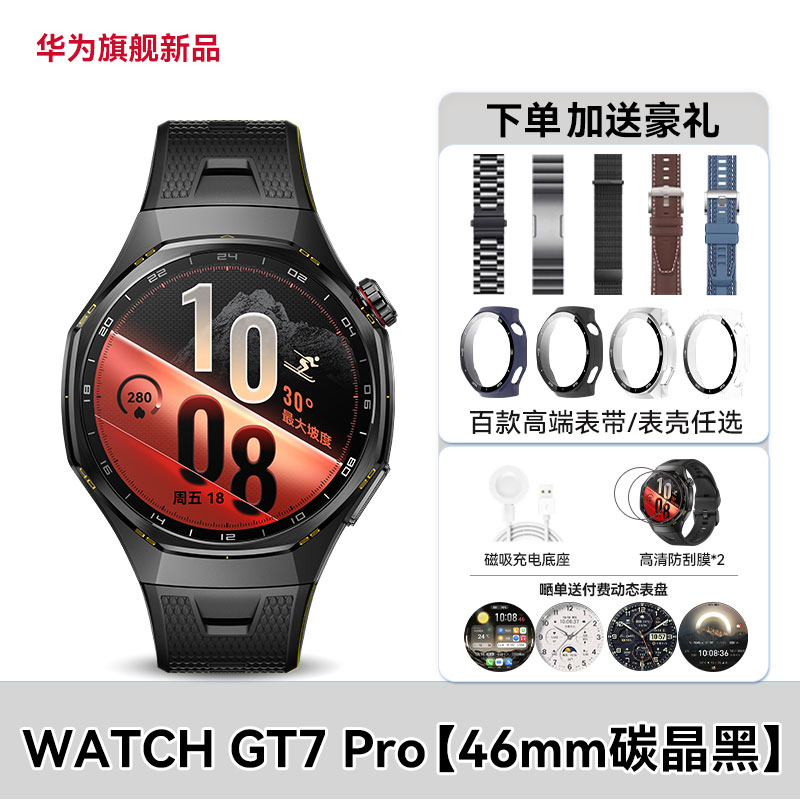华为 手表WATCH GT7 Pro智能手表新款钛合金纳米微晶陶瓷gt7pro运动手表长续航男士官方旗舰正品