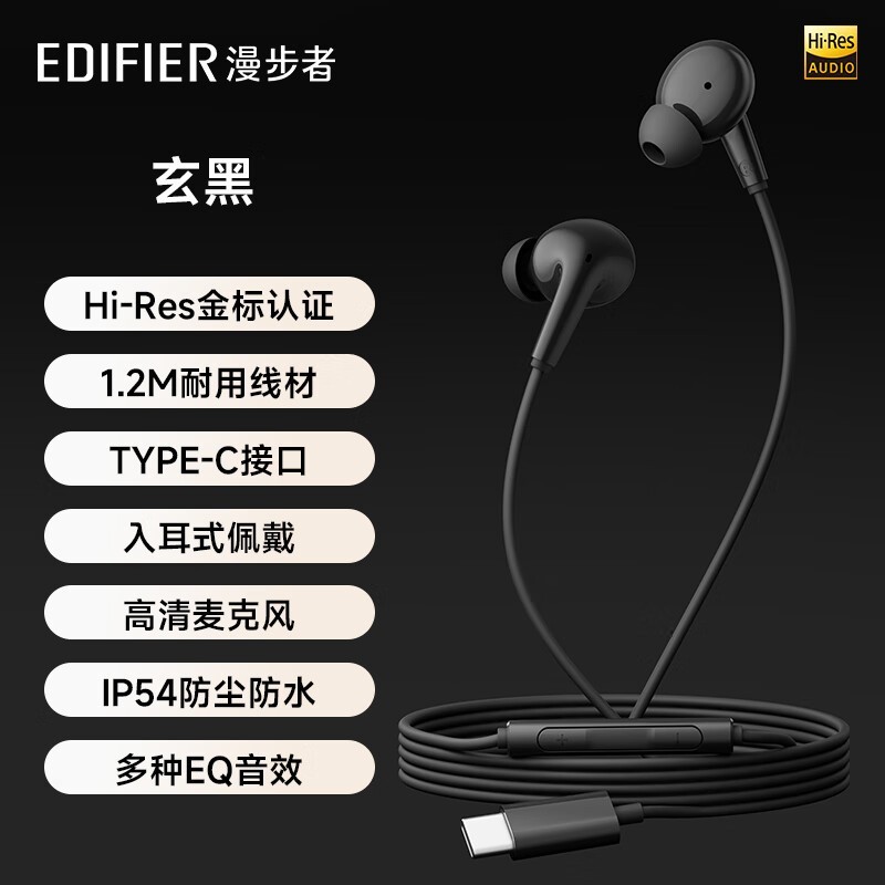 漫步者 H230P Type-C入耳式有线耳机金标认证 网课办公