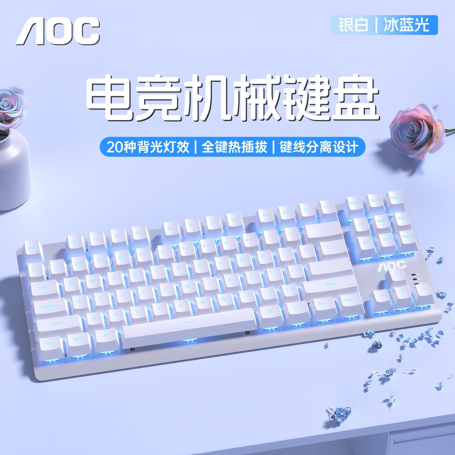 AOC GK200机械键盘电竞游戏茶红青轴键鼠套装热插拔87键有线办公