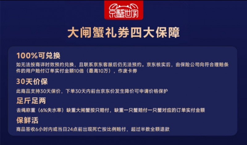 京东行业首推蟹卡100%兑换,\