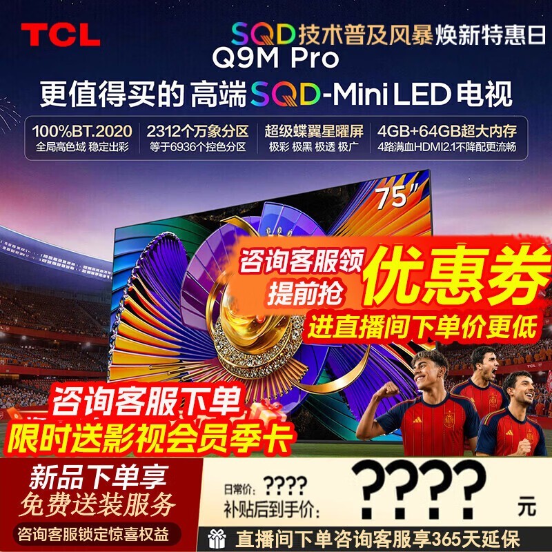 TCL 75Q9M Pro Mini LED����6228Ԫ