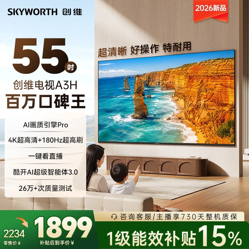 创维 电视55A3H 超高刷 五重护眼 A3F升级款