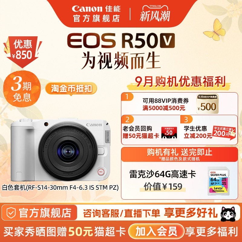 佳能 EOS R50V 电动变焦入门摄影4K微单直播