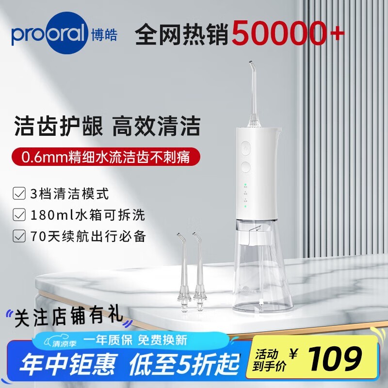 博皓LS - 1电动牙刷活动价低至69元