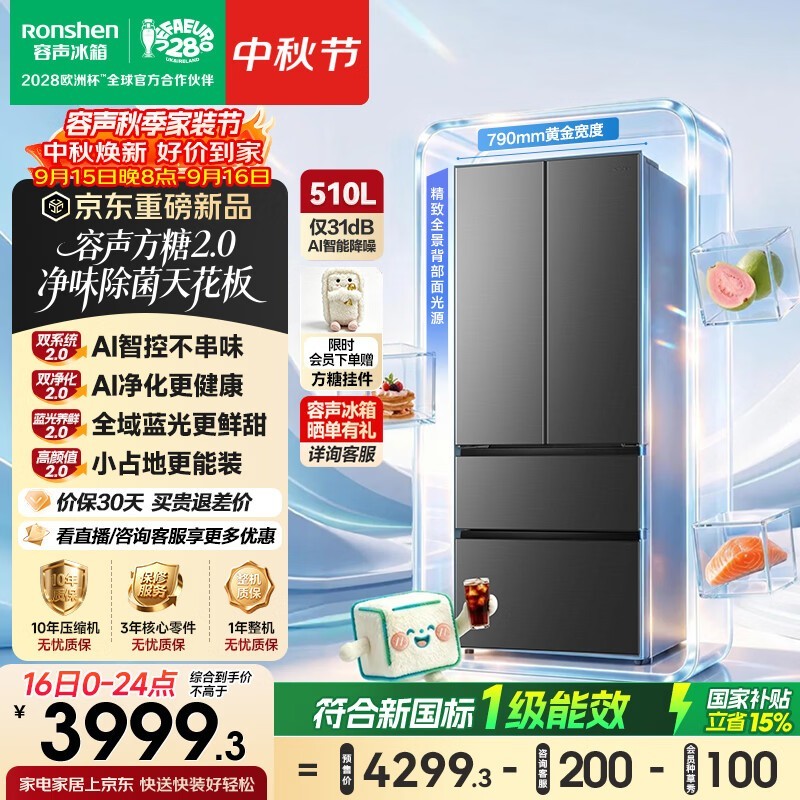 容声 BCD-510Q50FZLBD