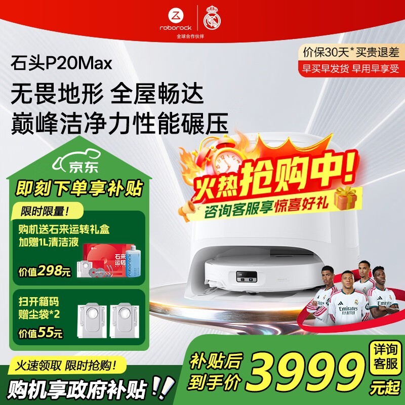 石头P20 Max扫拖一体机水箱版