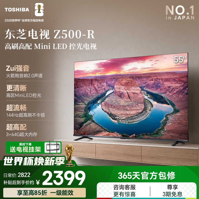 东芝55Z500QF-R电视直降231元