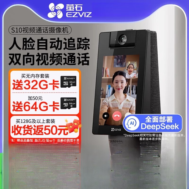 萤石S10摄像头京东促销,原价1394元现1299元
