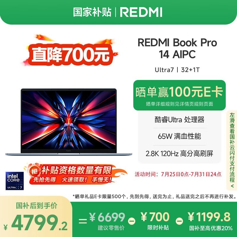 Redmi  Book Pro 14 2024(Ultra7/32G/1TB SSD)