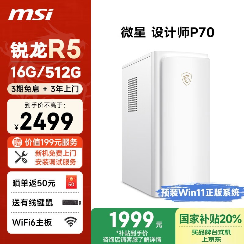 msi΢ CreatorʦP70(R5 5600G/16G/512G/)
