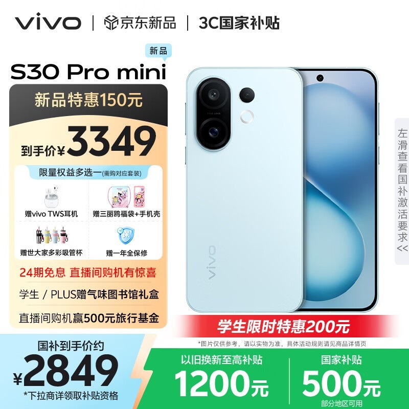 vivo S30 Pro mini(12GB/256GB)