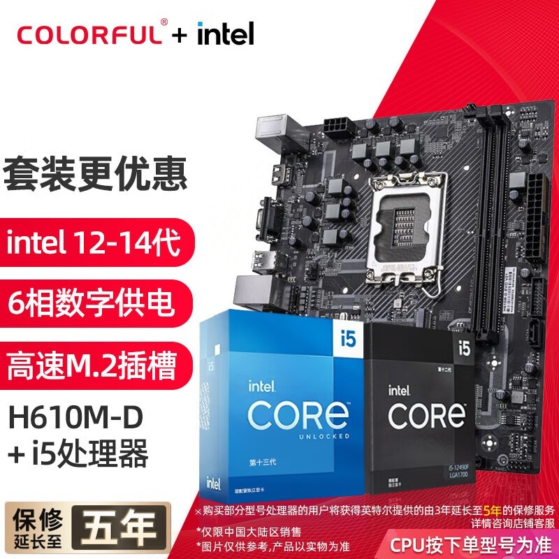 七彩虹H610与i5 12490F套装直降300!