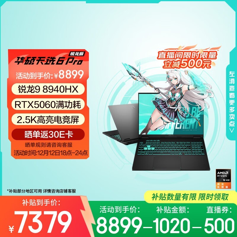 ��˶ ��ѡ6 Pro ������(����9 8940HX/16GB/1TB/RTX5060)