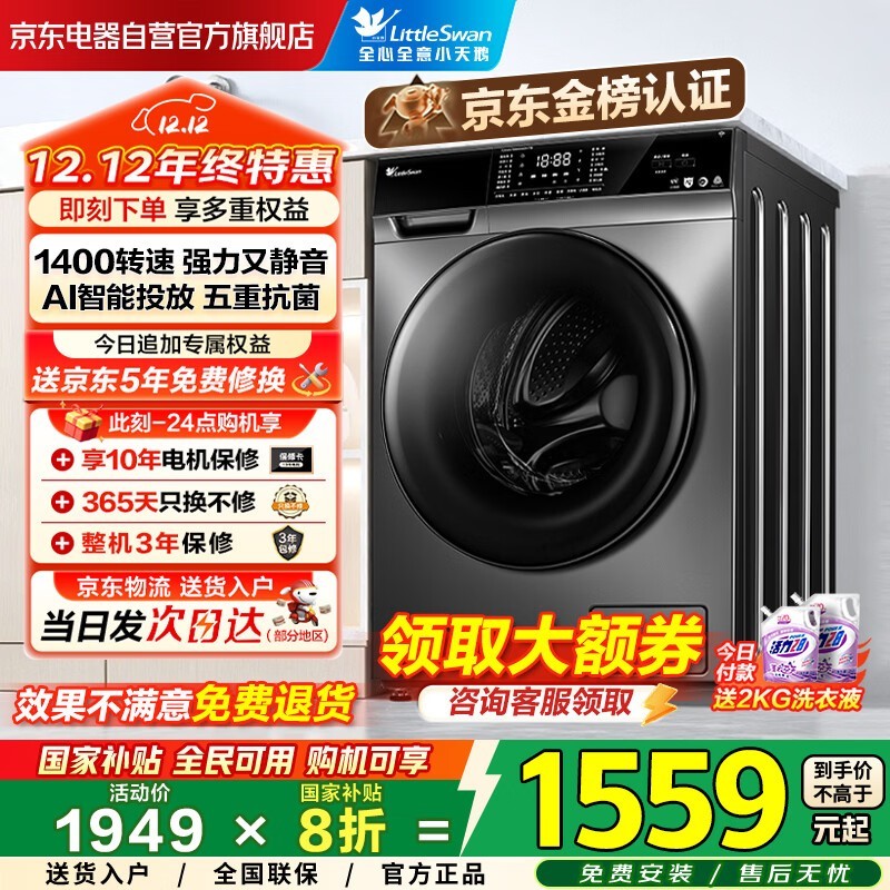 小天鹅浣彩滚筒洗衣机,到手仅1475元