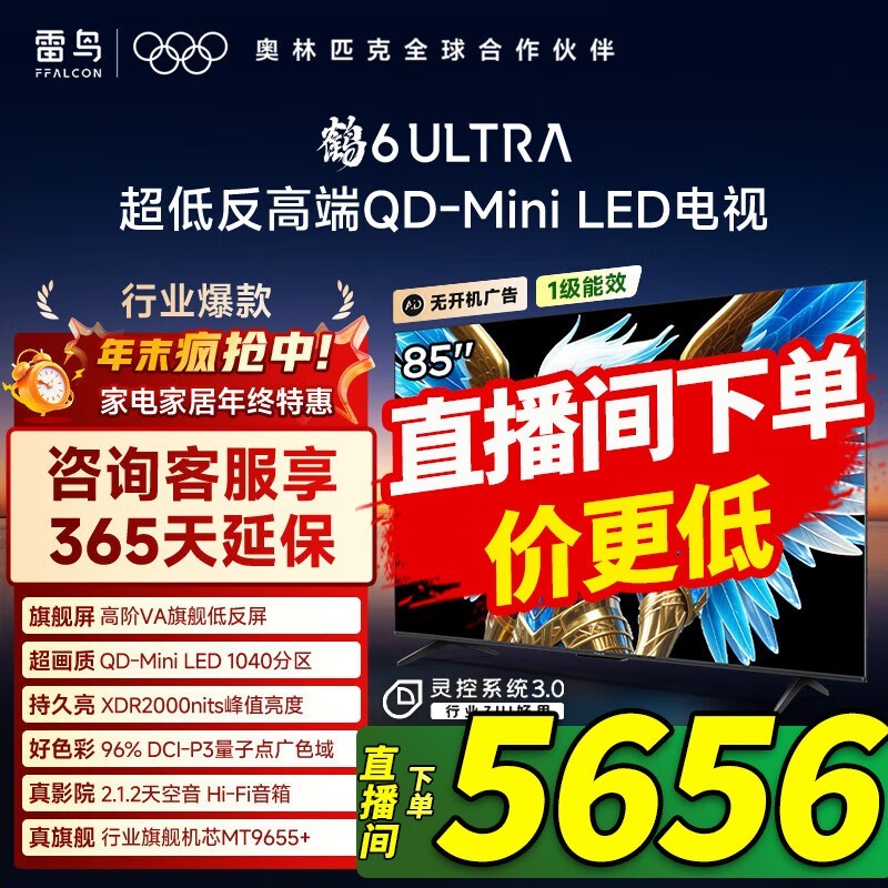 FFALCON鹤6 Ultra 85 寸电视低至 5656 元