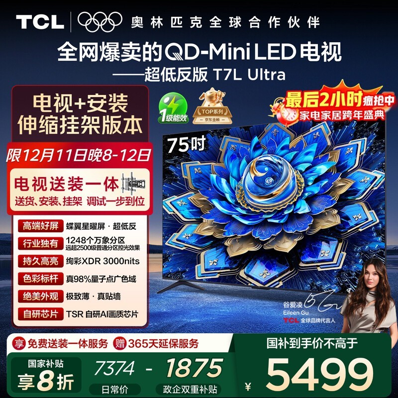 TCL 75T7L Ultra�������������ֽ�5196Ԫ