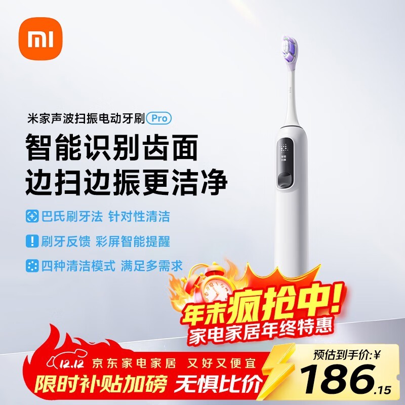 米家 声波扫振电动牙刷Pro