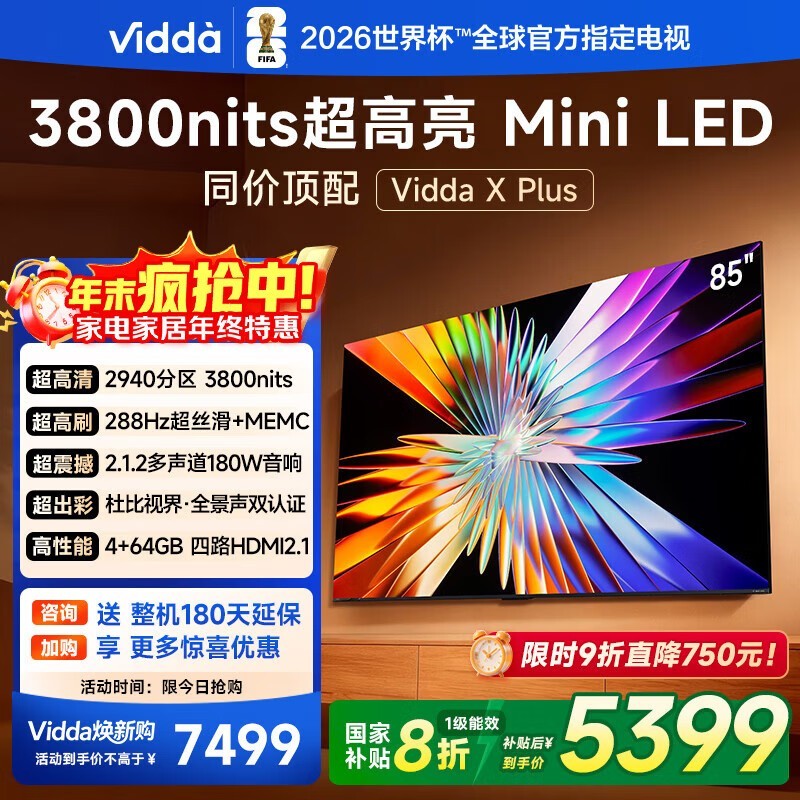 Vidda X Plus 85英寸Mini LED电视钜惠