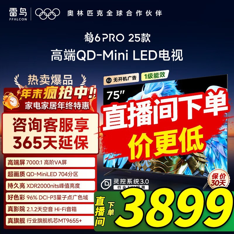 FFALCON��6 PRO 75S595C Pro���ӵ���3899Ԫ