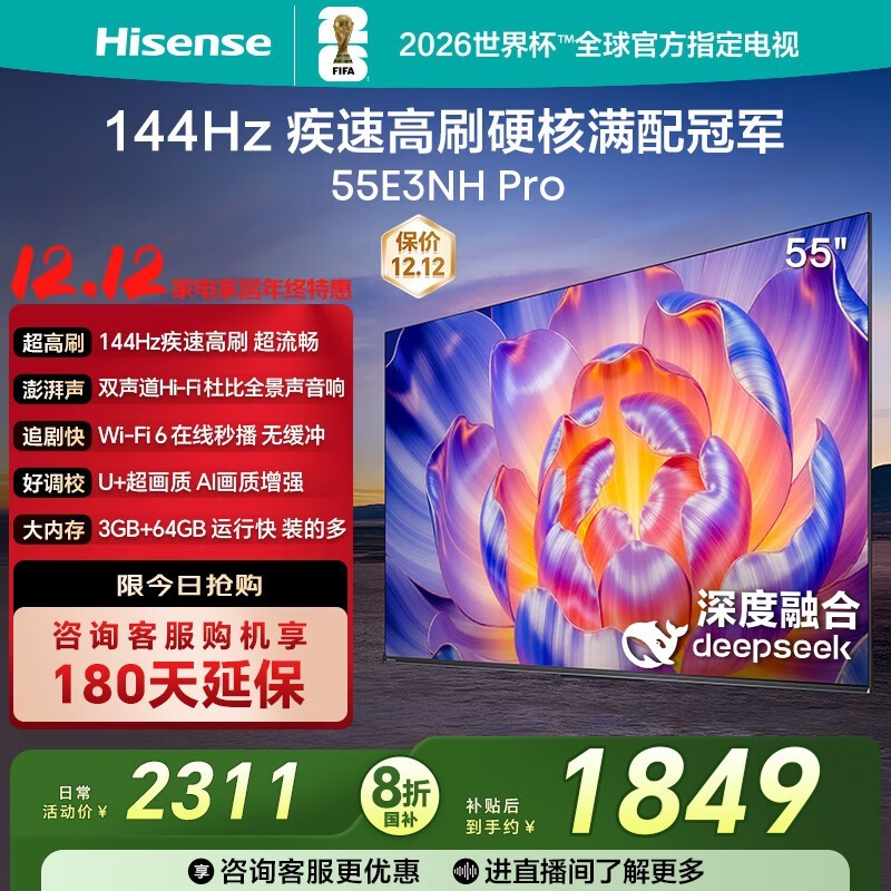 海信55E3NH-PRO 55英寸4K电视