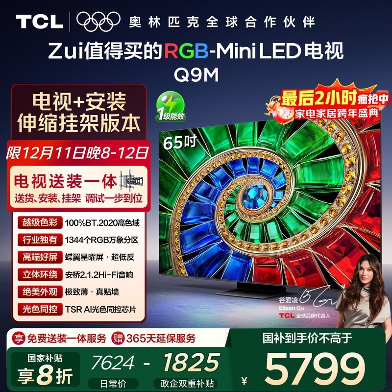 TCL 65Q9M���Ӿ����Żݣ����ֽ�5481Ԫ