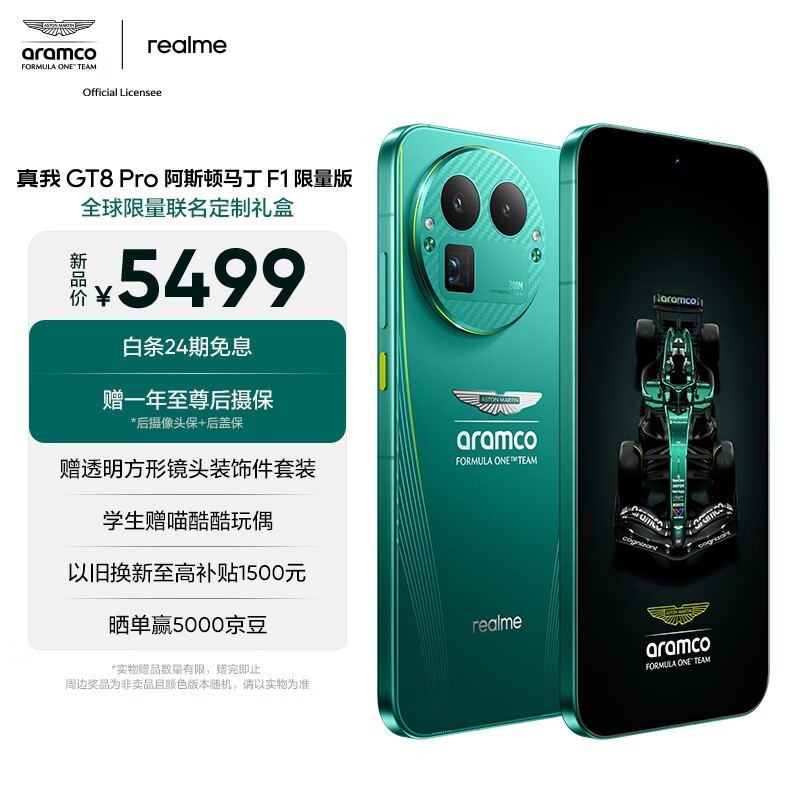 真我GT8 Pro 16GB+1TB阿斯顿马丁版直降500元