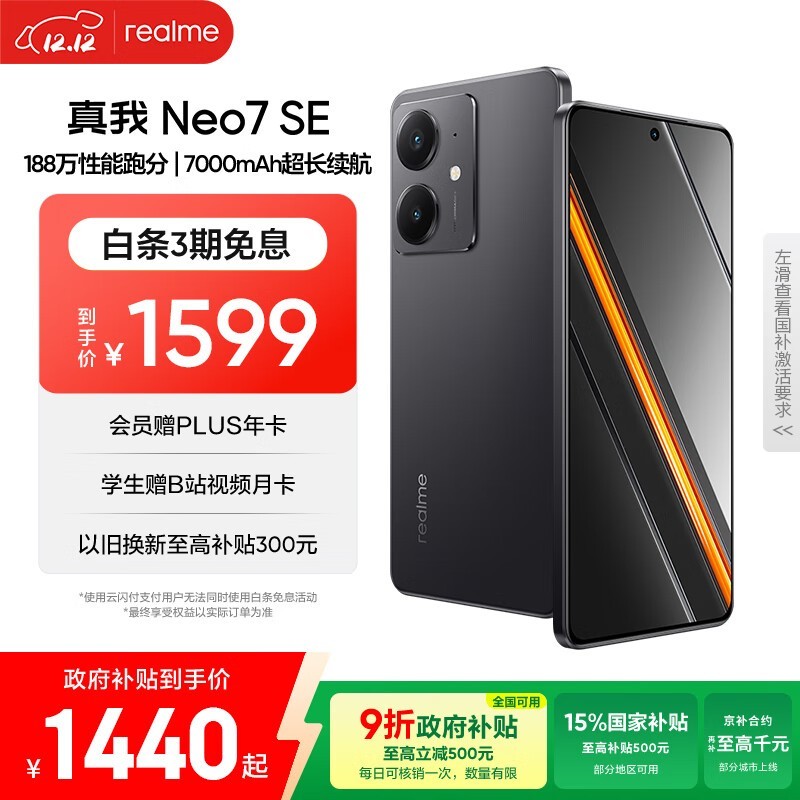 真我 Neo7 SE(12GB/256GB)
