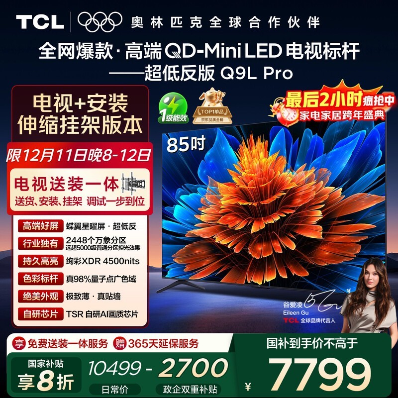TCL 85Q9L Pro�����һ�7354Ԫ