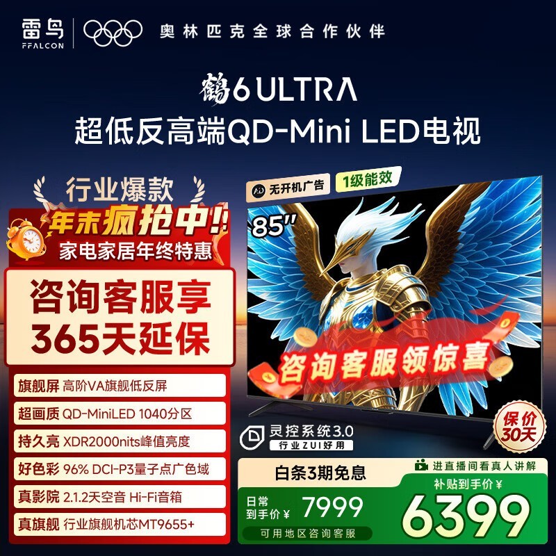 FFALCON��6 Ultra 85S595C 85Ӣ��4K�����һ�