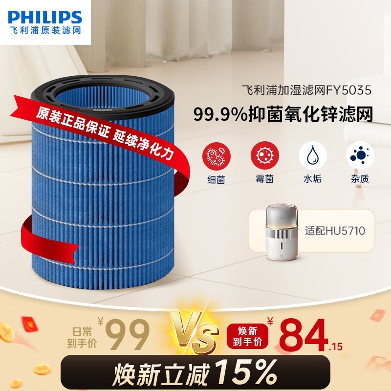 飞利浦抑菌加湿滤网72.27元