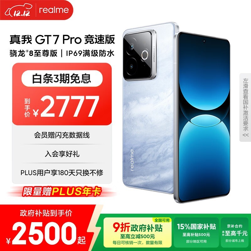 ���� GT7 Pro���ٰ棨16GB+512GB��