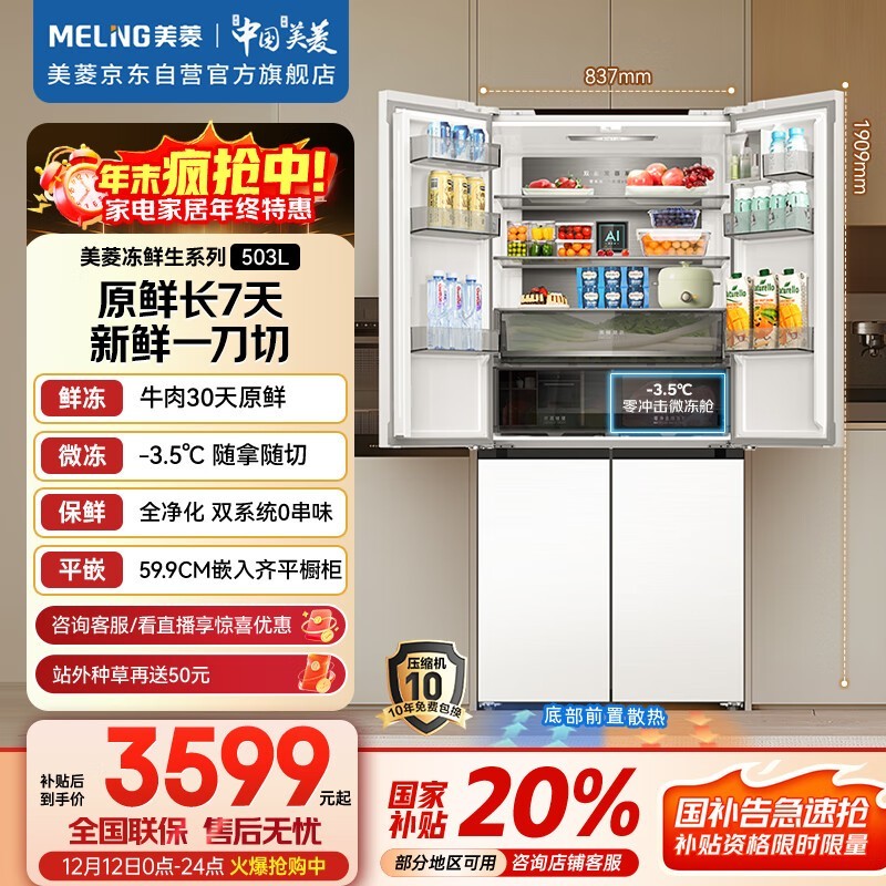 美菱 BCD-503WPU9CDZX