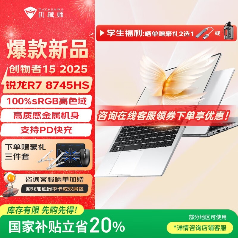 机械师创物者15N轻薄本3199元起