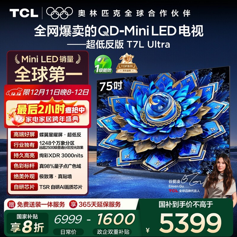 TCL 75T7L Ultra �����Żݹ����� 5105.75 Ԫ
