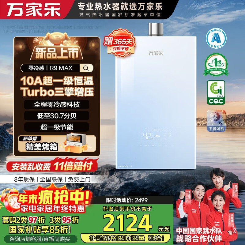 �����16��ȼ����ˮ��R9MAX�������