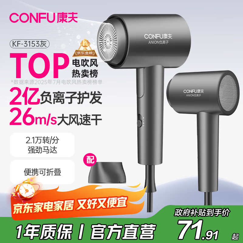 康夫 KF - 3153 灰吹风机,满折满减,券后仅 79.9 元