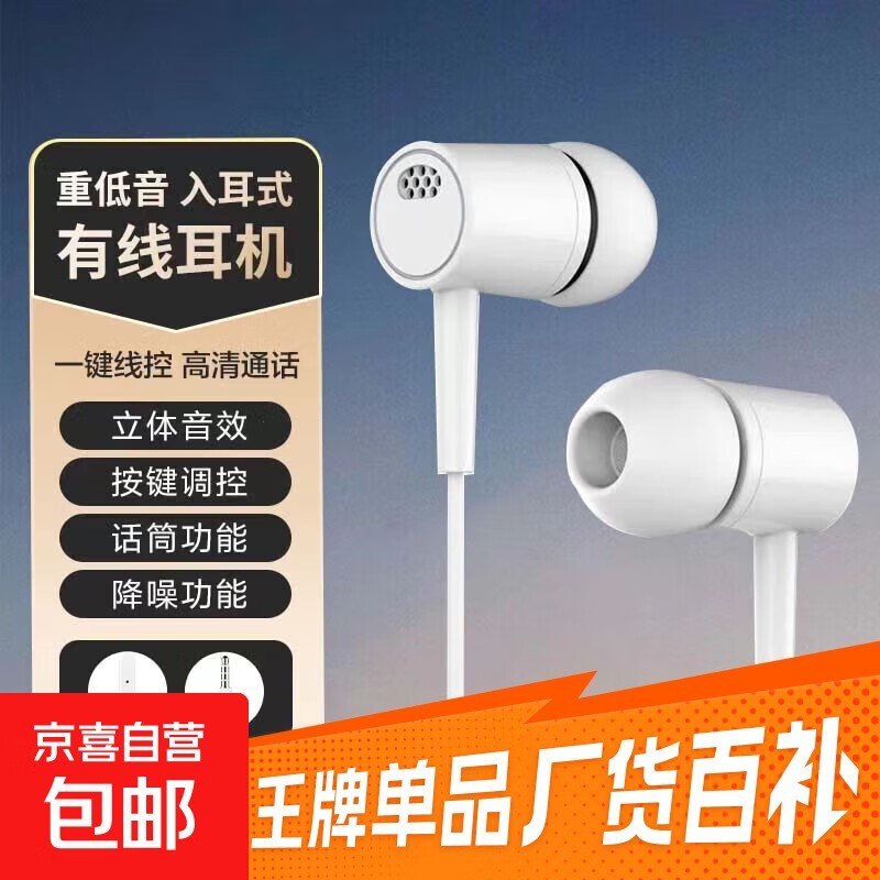 爆款重低音有线耳机,简约白色款活动价仅2.99元!