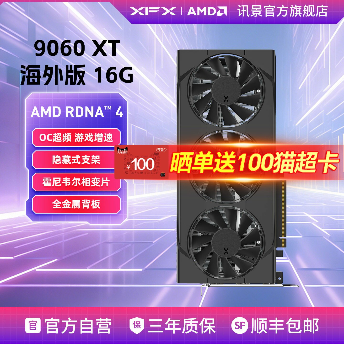 讯景 Radeon RX 9060XT 16G 海外版游戏显卡