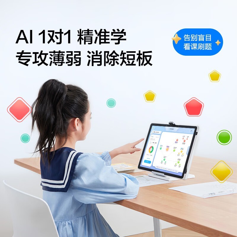 科大讯飞 1对1精准学 AI学习机
