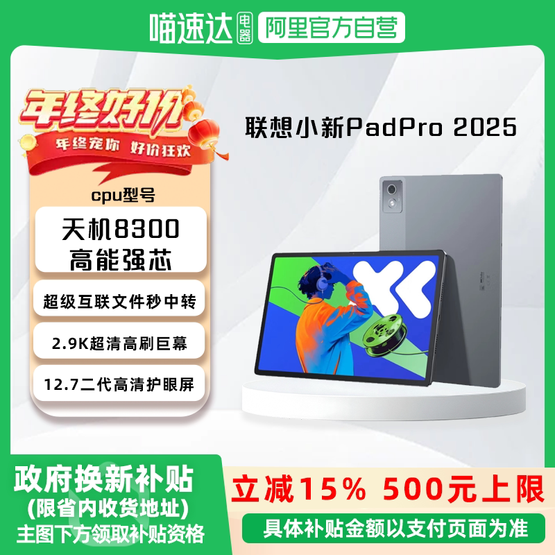 联想 小新平板 Pad Pro2025新款12.7英寸大屏学习网课平板电脑商务办公游戏影视官方