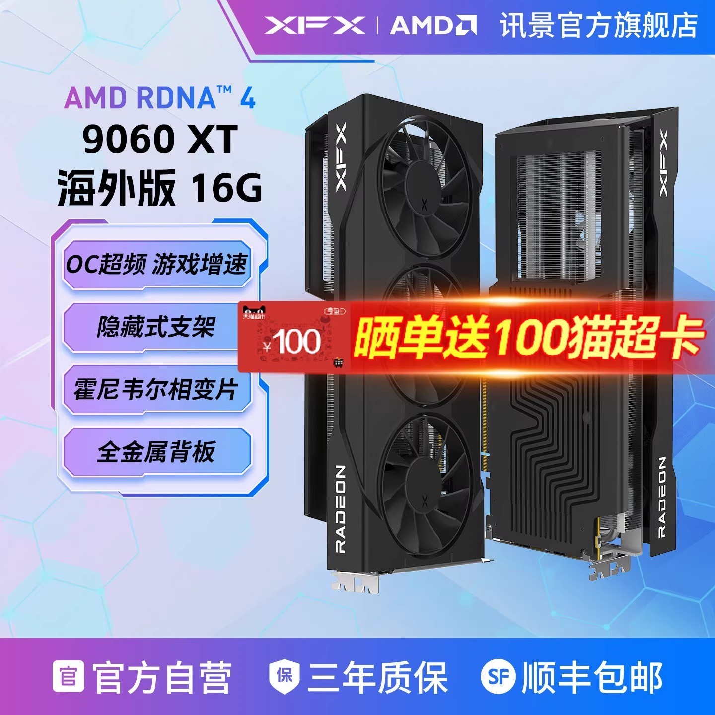 讯景 RX9060XT 海外版 16GB 游戏显卡