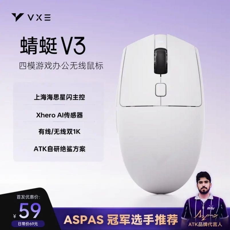 VXE 蜻蜓V3中小手四模游戏办公无线鼠标电脑轻量化人体工学长续航