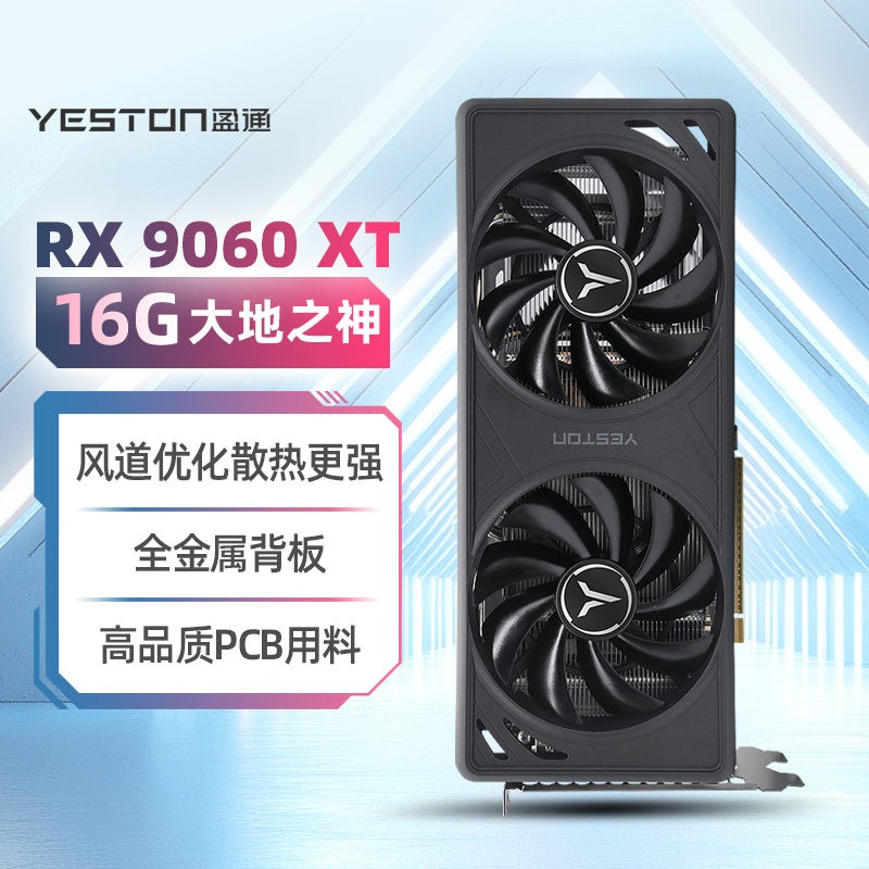 盈通 RX9060XT 16G D6 大地之神 双风扇 显卡
