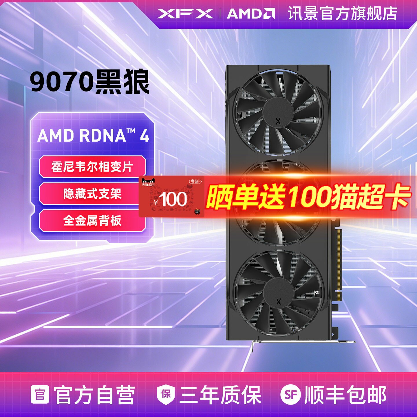 讯景 Radeon RX 9070 黑狼游戏显卡