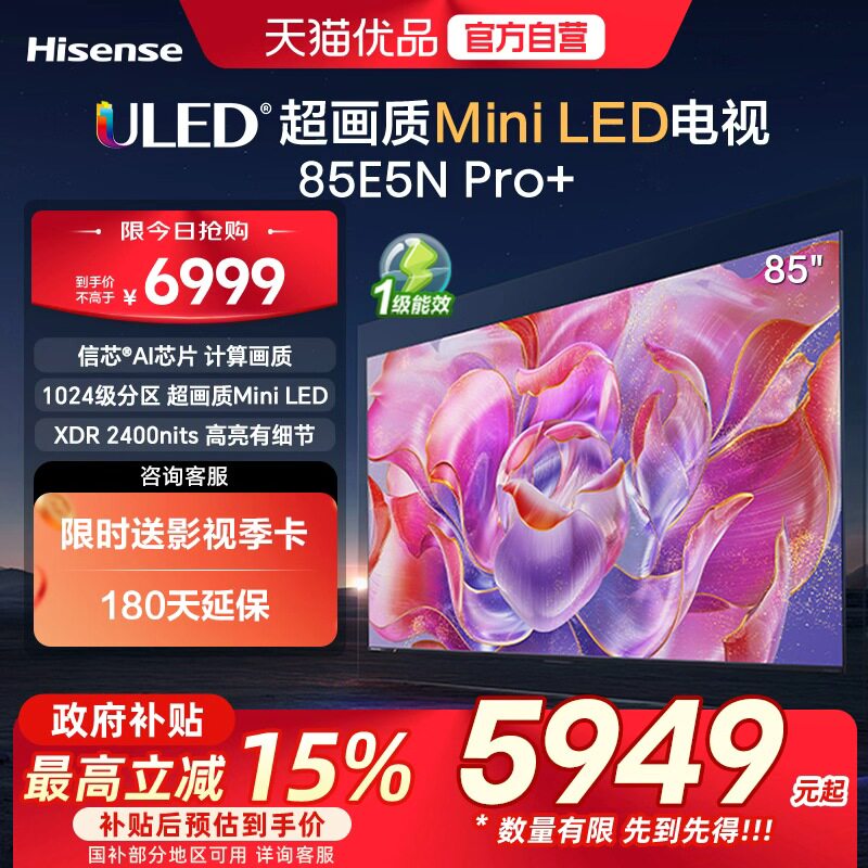 海信 E5ND-PRO系列 液晶电视