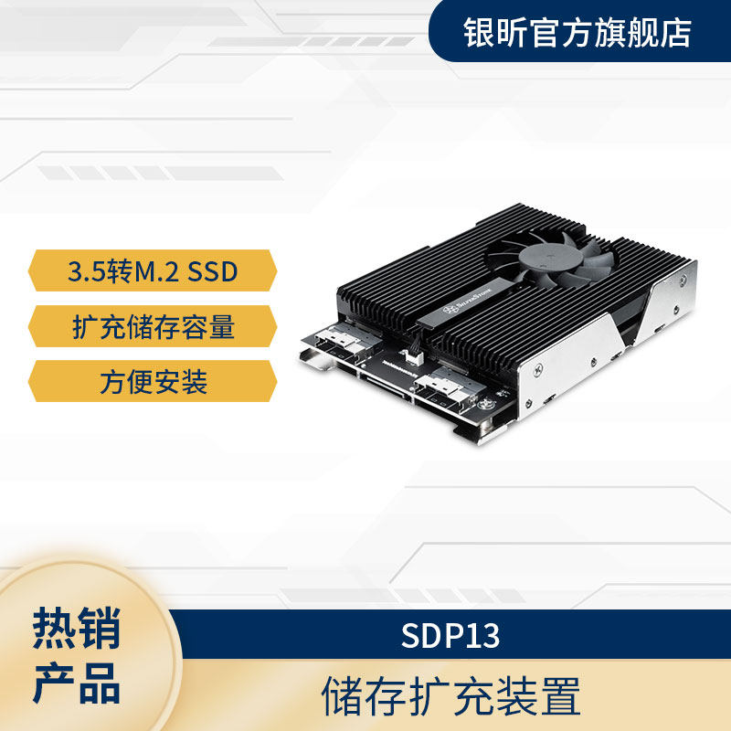 银昕 SDP13 3.5\