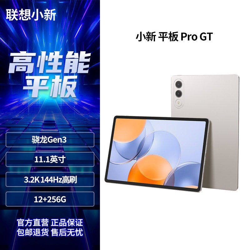 联想 小新平板 Pro GT 学习影音游戏办公平板电脑 12G+256G 浅海贝