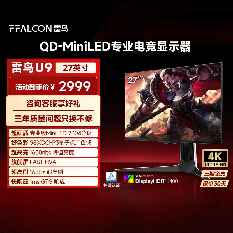 雷鸟 27U9 27英寸QD-MiniLED显示器（4K、165HZ、HDR1400、90W Type-C）