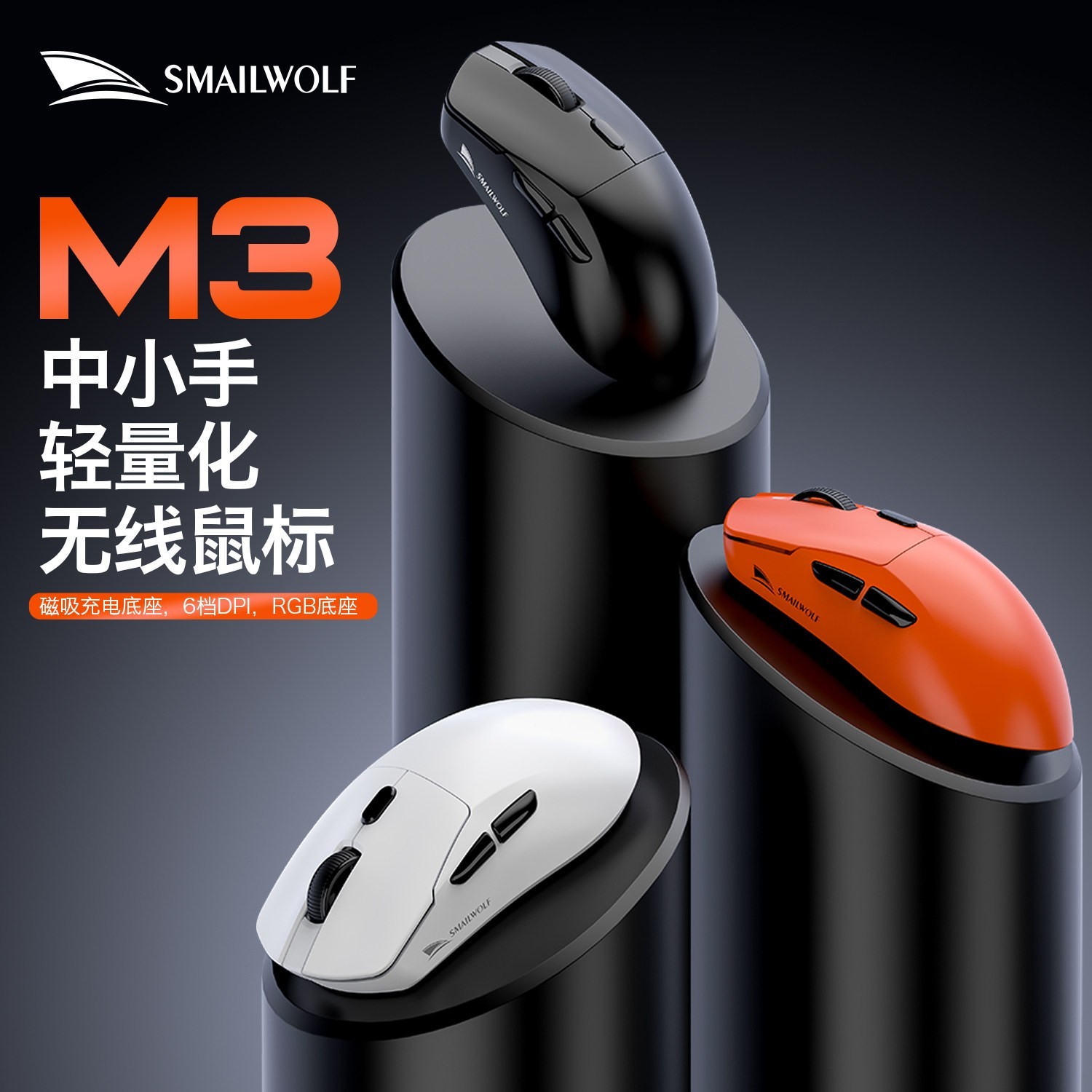 斯迈狼 M3三模蓝牙无线电竞鼠标轻量化PAW3311游戏电脑办公中小手