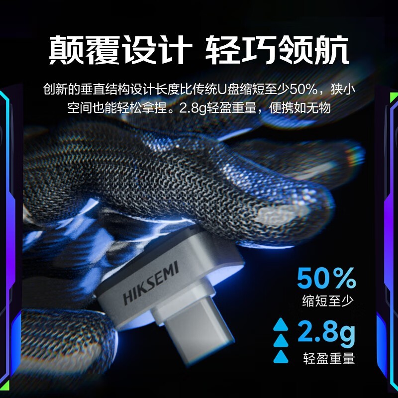 海康威视128GB固态U盘,224元带回家